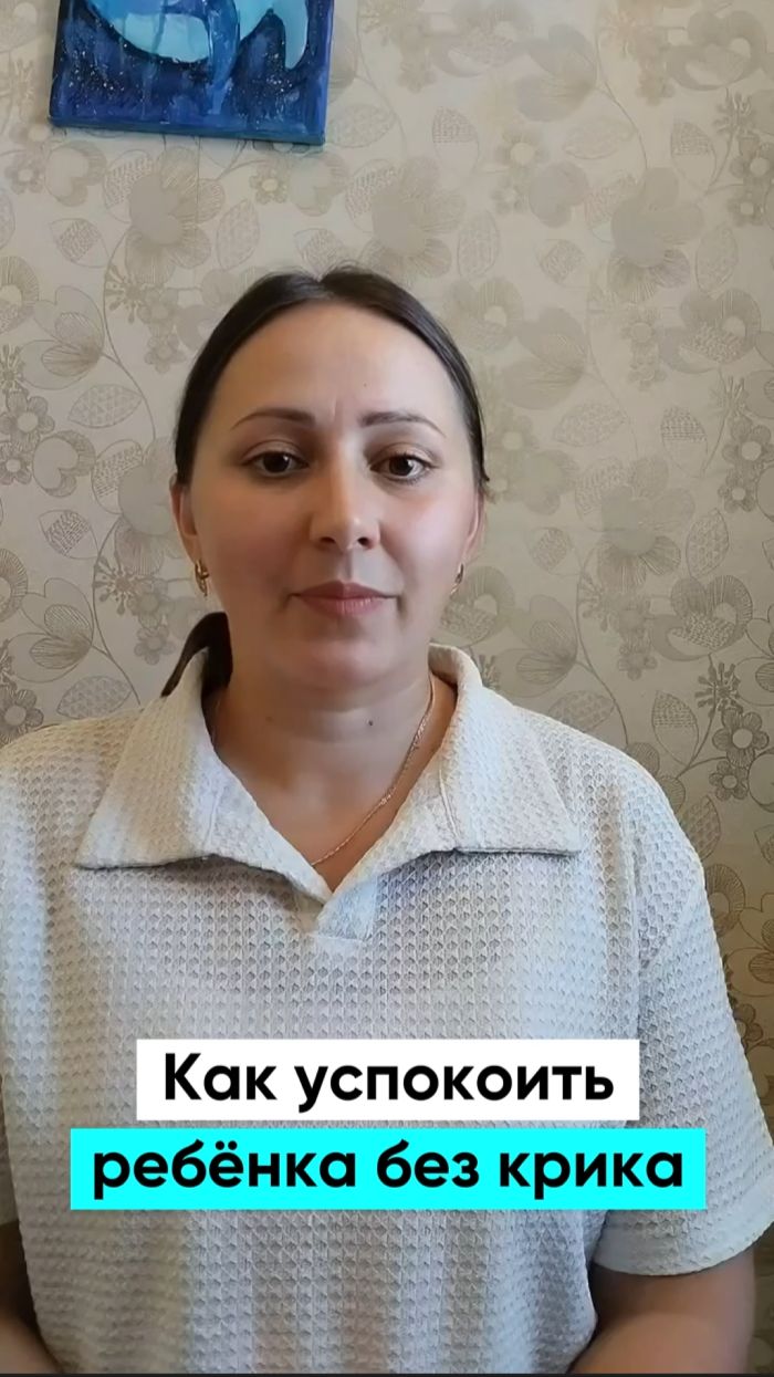 Как успокоить ребёнка? 5 способов остановить истерику. Советы от психолога