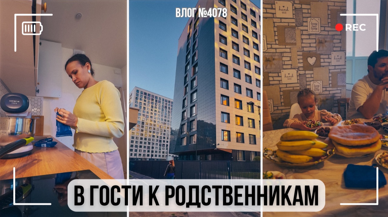 В гости к родственникам | Пеку кексы | Гуляем по Мурино - ВЛОГ №4078 - 27.09.26