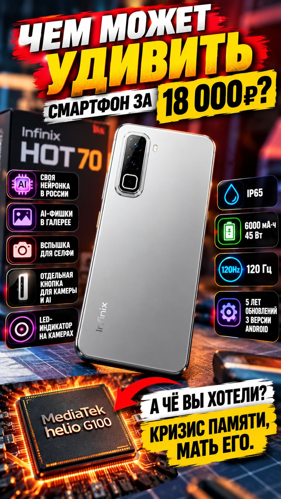 Чем может удивить смартфон за 18000 рублей? Infinix HOT 70 #infinix #обзор #смартфон  #infinixhot70
