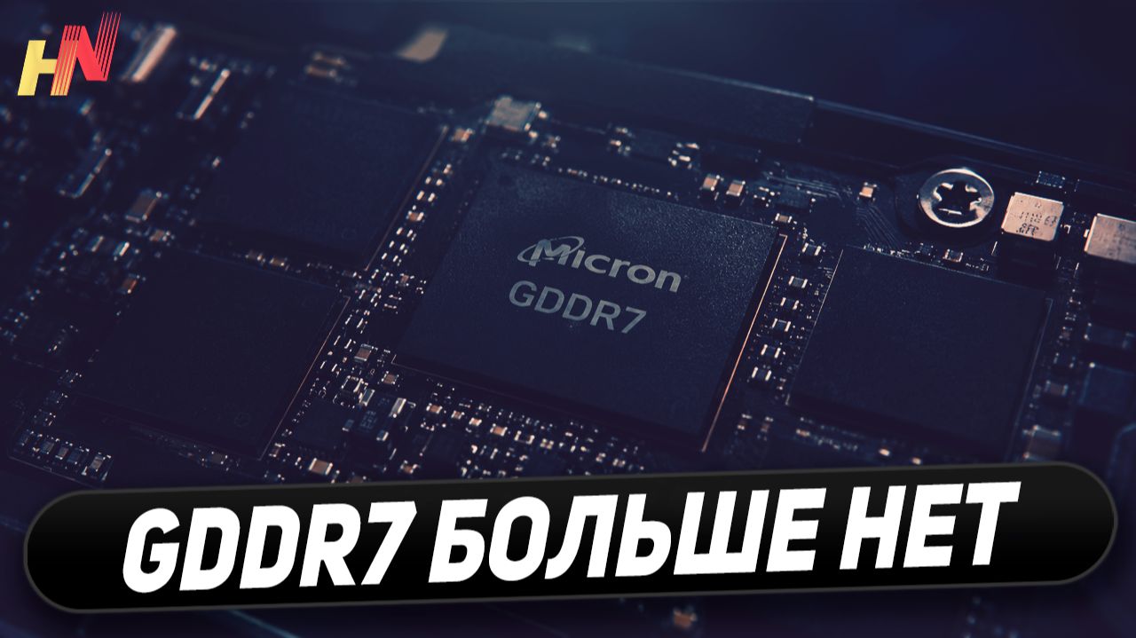 Золотые цены Nvidia, нет памяти для RTX 5000, прирост RDNA 5, тлеющий DLSS 5, игры PS5 на ПК