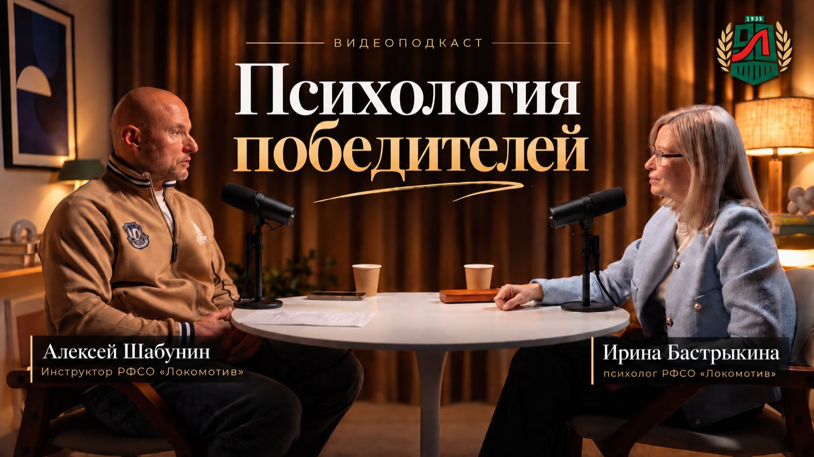 🎙 Психология победителей