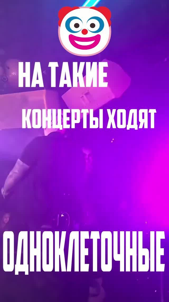 ⚡️ НА ТАКИЕ КОНЦЕРТЫ ХОДЯТ ОДНОКЛЕТОЧНЫЕ, А НА ТАКИЕ ЭЛИТА! ВЫБОР ЗА ТОБОЙ! 😎 ЕГОР КРИД EGOR KREED