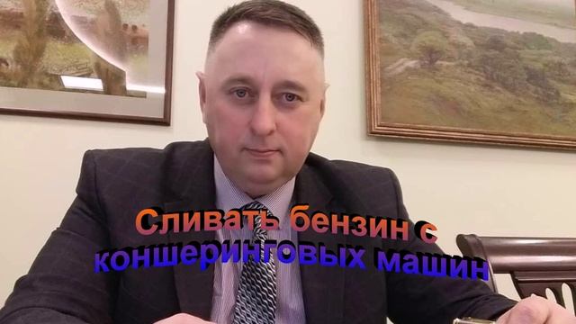 Сливать бензин с каршеринговых машин