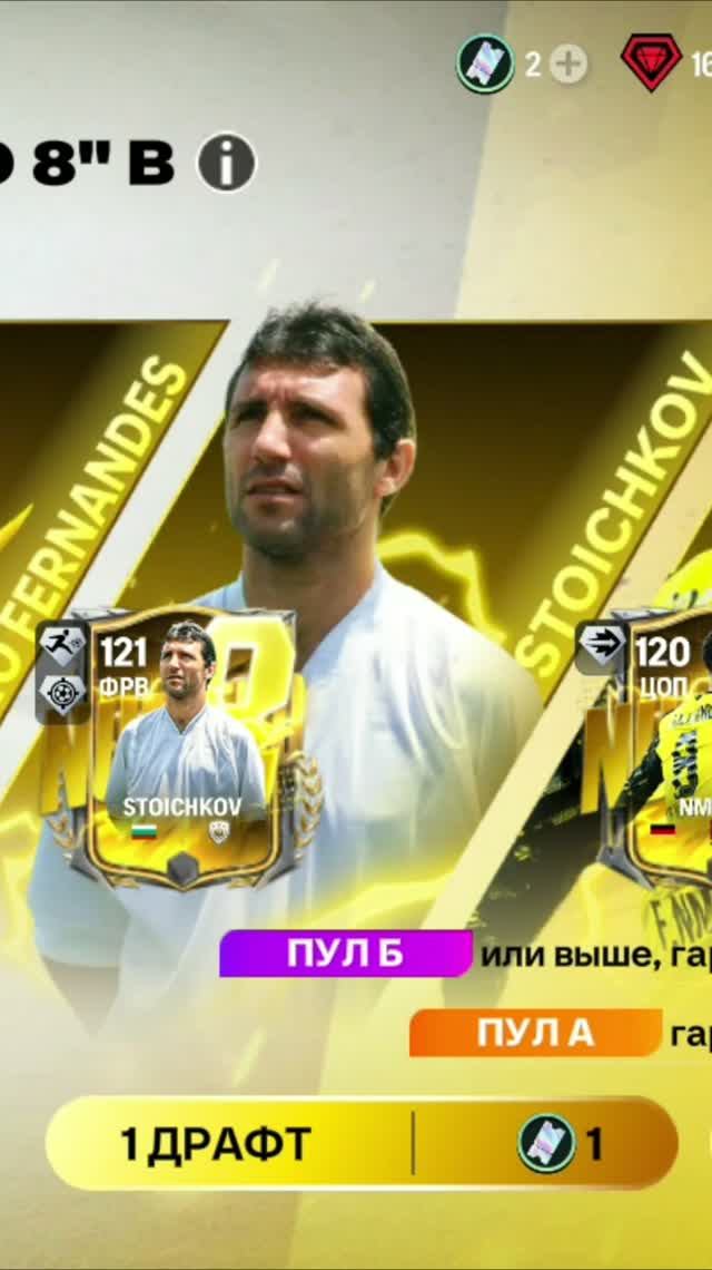 1 ДРАФТ NUMERO #fcmobile #фкмобайл #fc26 #фк26 #shorts