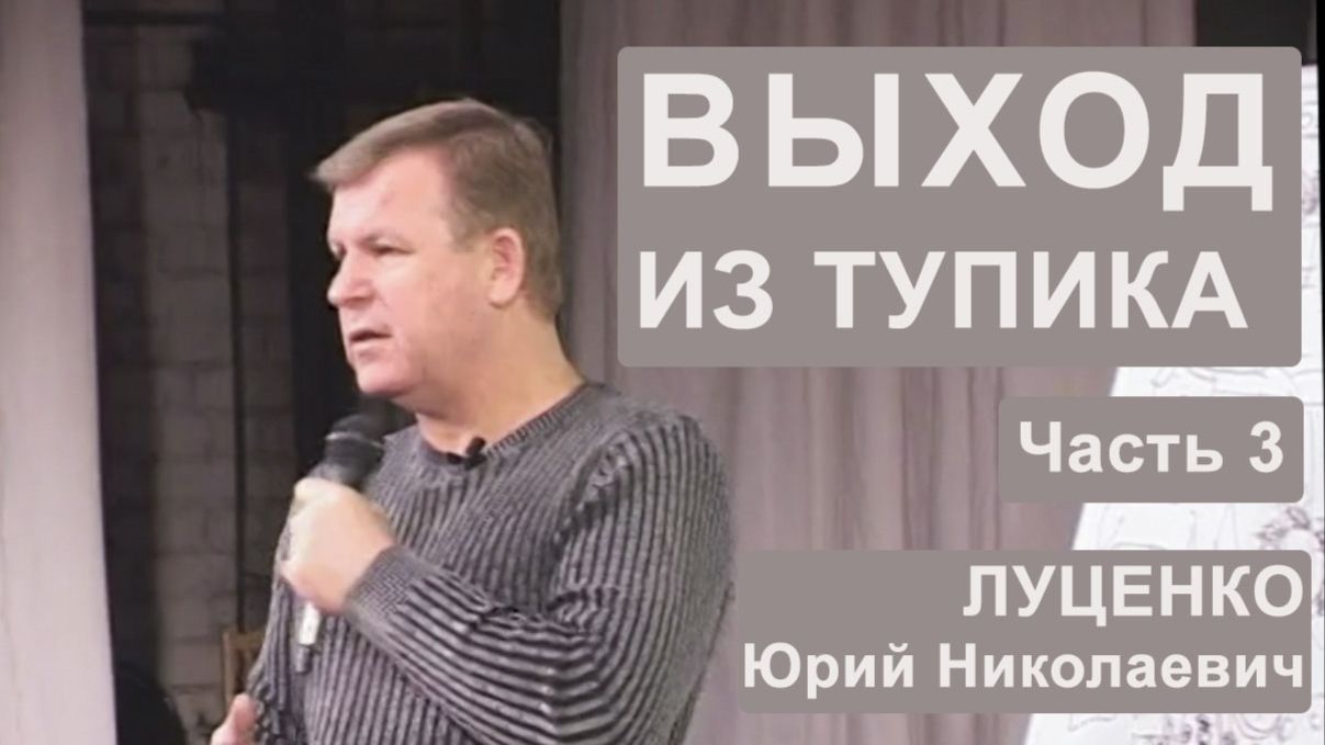 Лекции Юрия Николаевича Луценко
