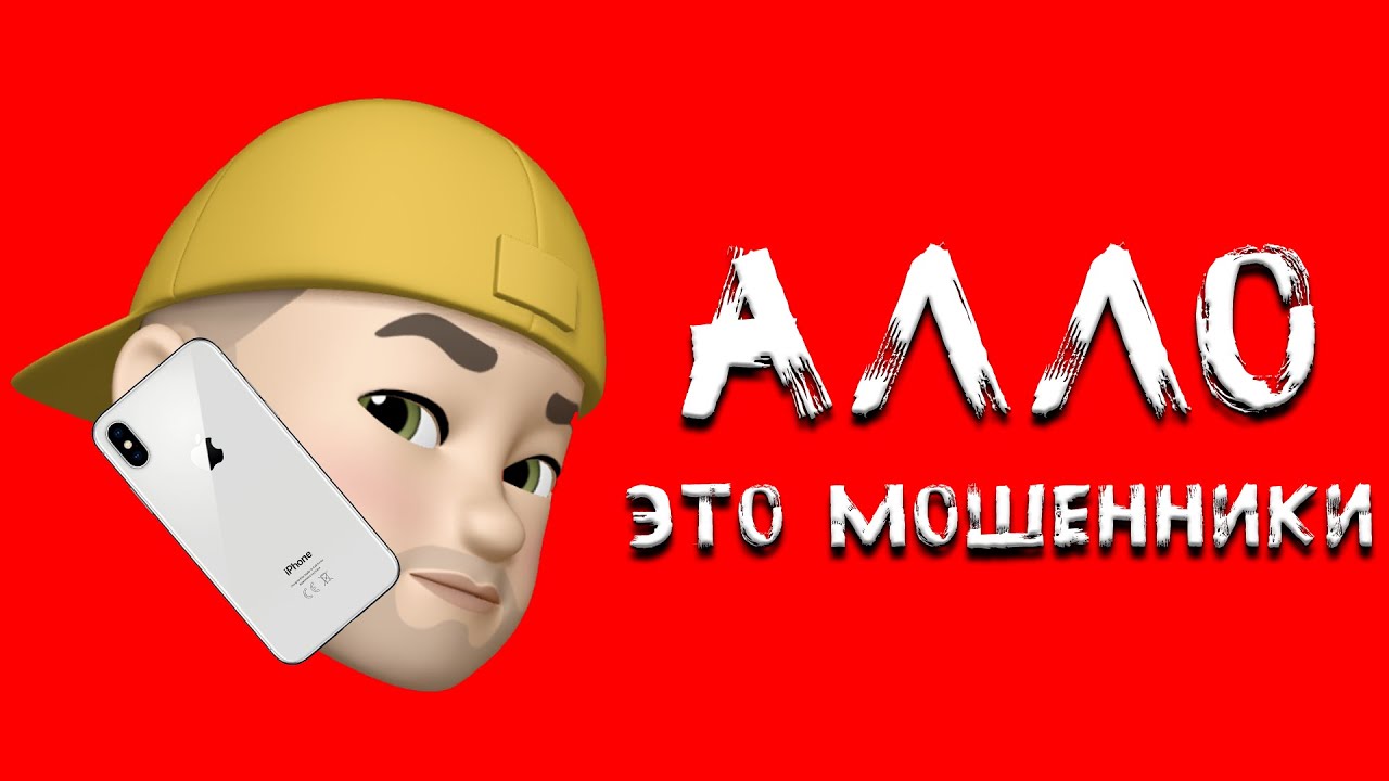 Как избавиться от звонков мошенников и рекламных прозвонов