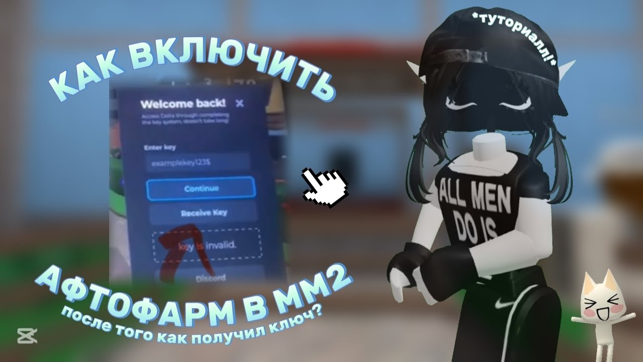 Как включить автофарм после того как получил ключ? *туториалл*