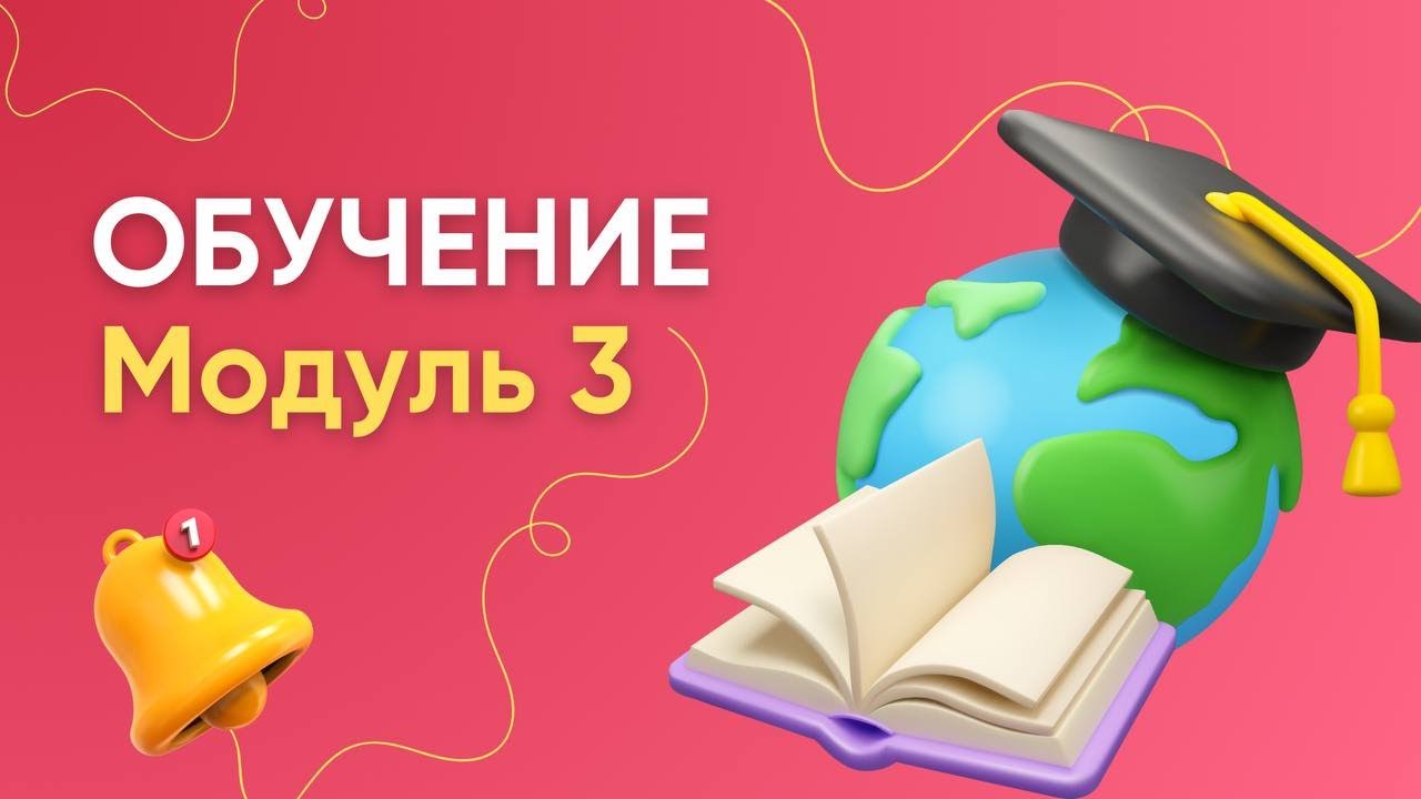 Модуль 3. Поиск товаров и выбор интернет-магазина