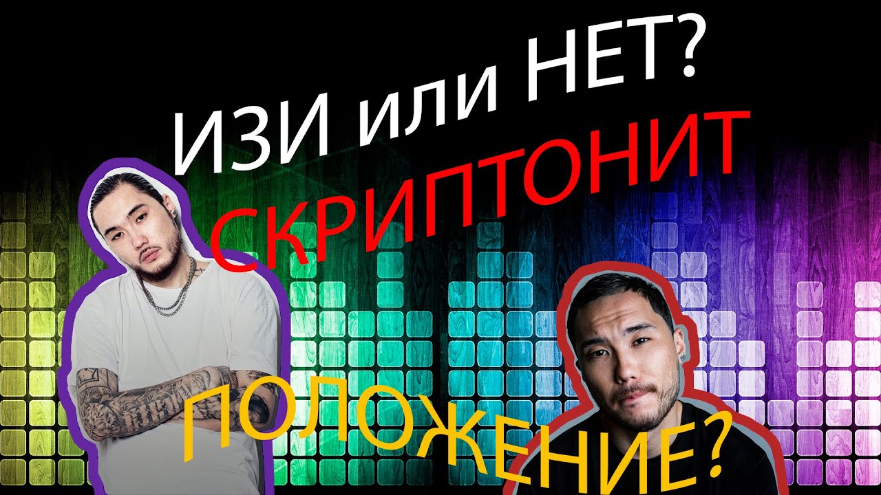 Бит в стиле Скриптонит | Изи или нет?!! [tutorial]