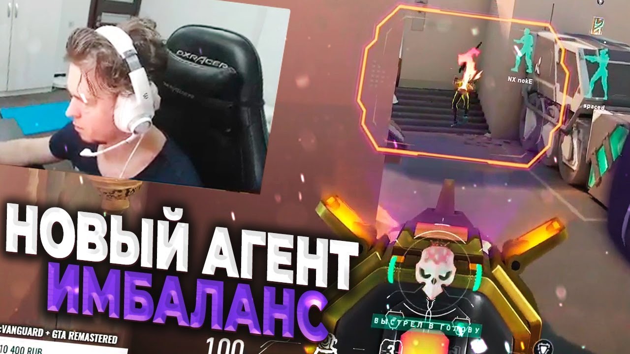 НОВЫЙ АГЕНТ ИМБАЛАНС | VALORANT ЛУЧШИЕ МОМЕНТЫ ДНЯ