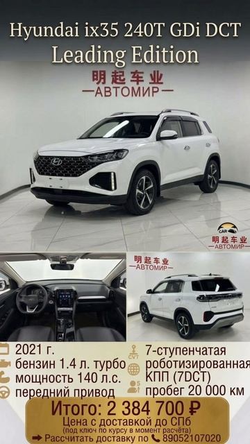 👍 Hyundai Ix35 240T GDi DCT 2WD Leading Edition