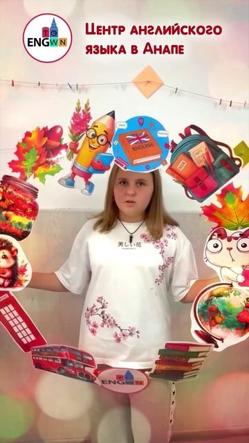 День рождения ENGTOWN уже совсем скоро!