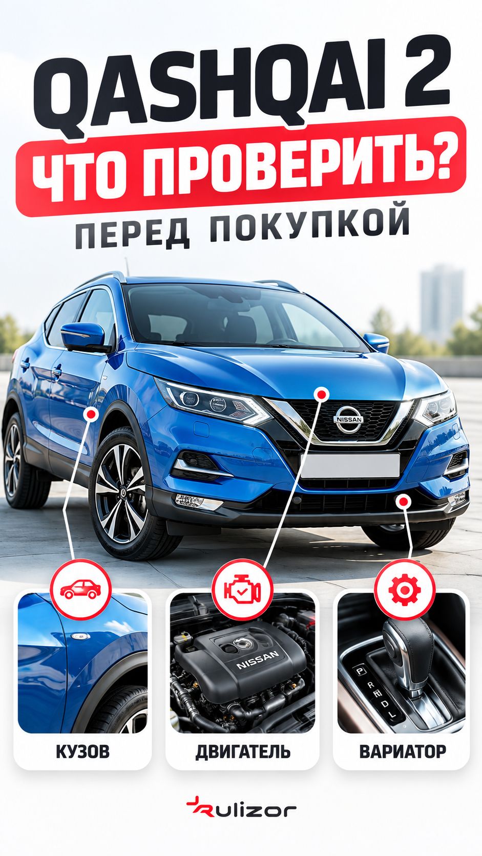 Nissan Qashqai 2 с пробегом: куда смотреть перед покупкой?