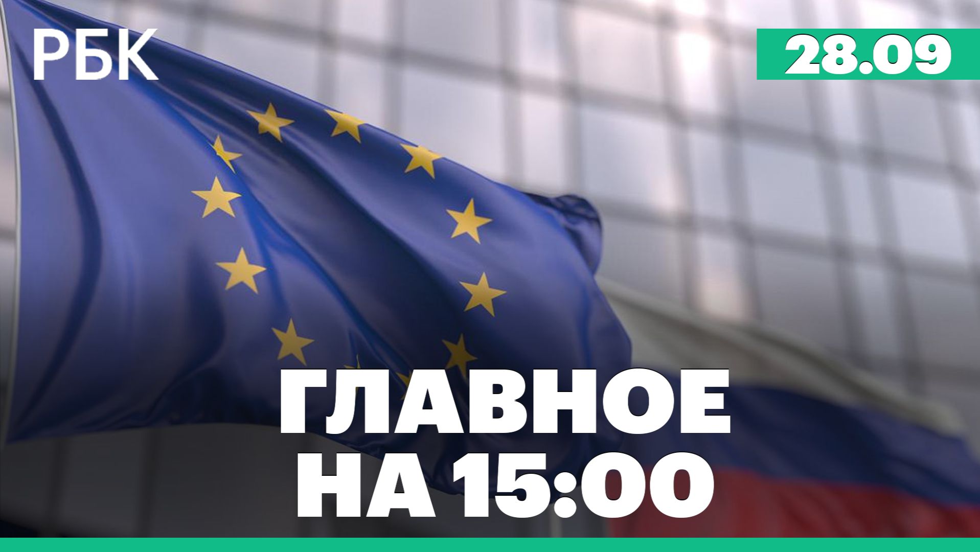 Новые санкции ЕС. Пострадавший от атак ВСУ бизнес освободили от проверок