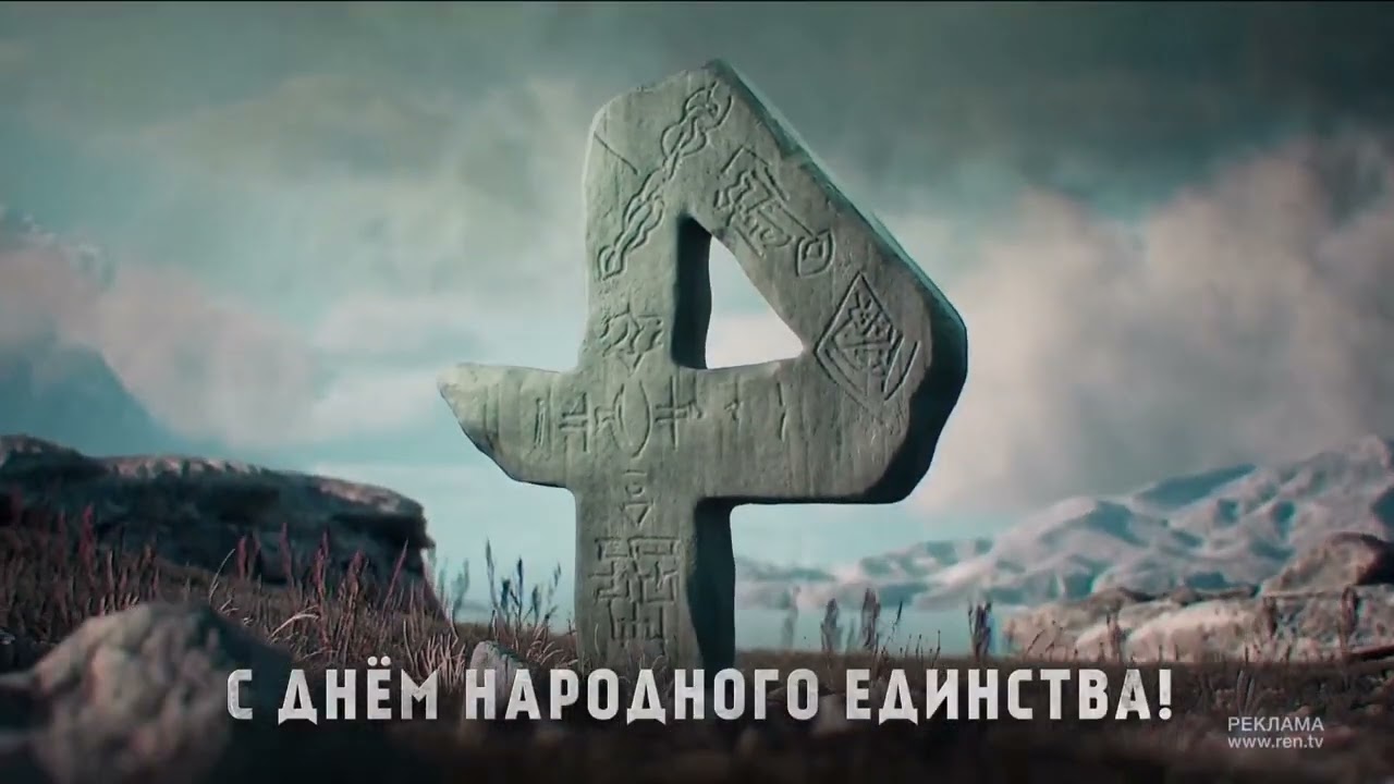 Рекламные заставки (РЕН ТВ, 04.11.2024)