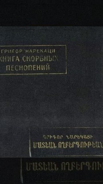 10. КНИГА СКОРБНЫХ ПЕСНОПЕНИЙ. Глава LI