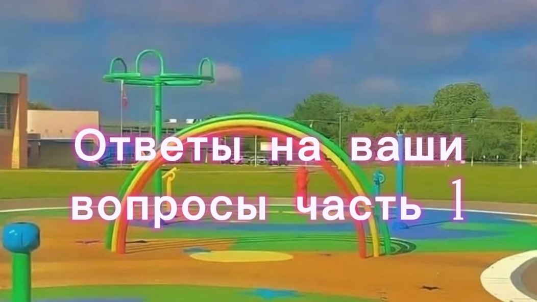 Ответы на вопросы часть 1
