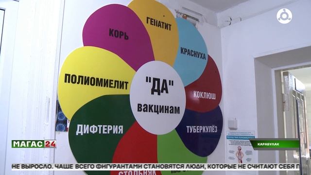 В Карабулакской поликлинике рассказали о вакцинации детей и тревожной статистике отказов