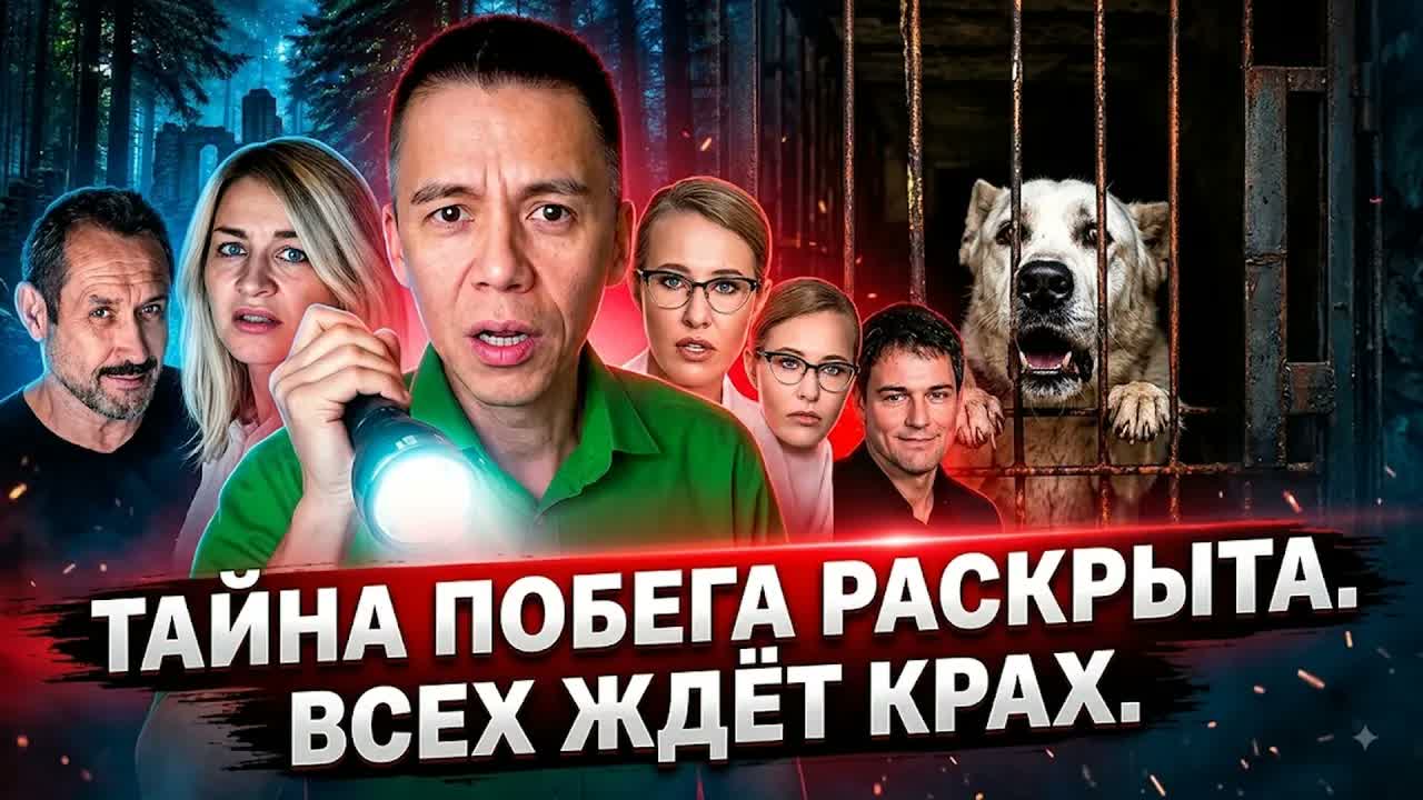 ЖЕСТОКИЙ ПОБЕГ УСОЛЬЦЕВЫХ! СОБАЧИЙ АД И ПОЗОР ЗВЁЗД: СОБЧАК КОЗЛОВСКИЙ РАСТОРГУЕВ
