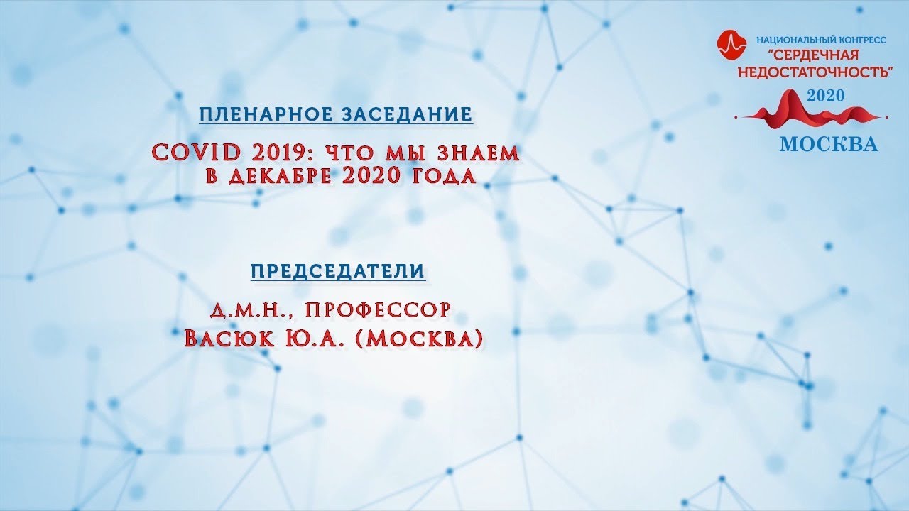 COVID 2019: что мы знаем в декабре 2020 года