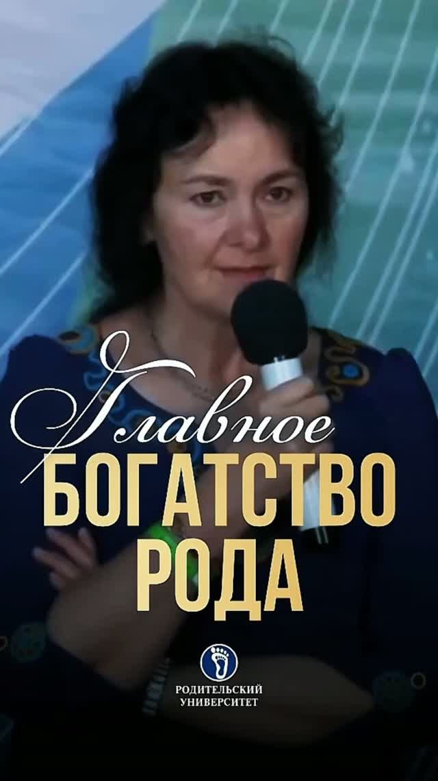 Главное богатство рода. #воспитаниедетей# родители#