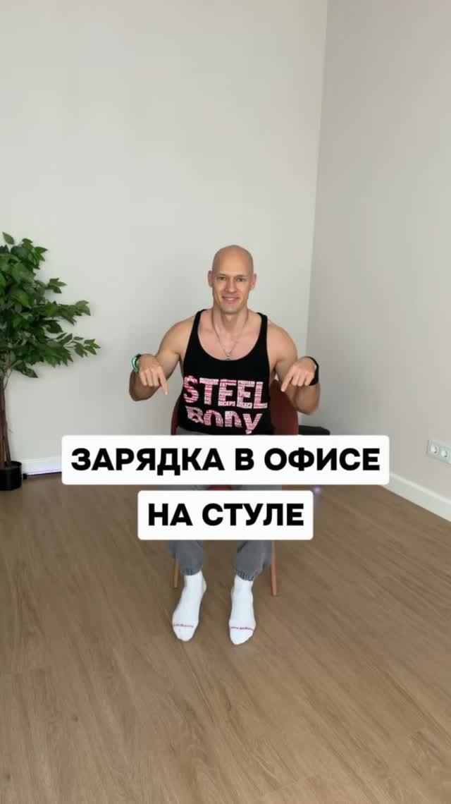 Зарядка в офисе на стуле