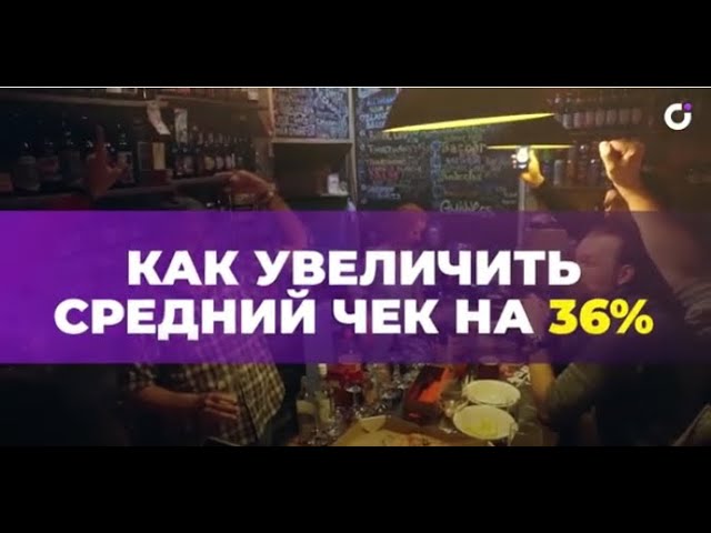 Как увеличить средний чек на 36% с UDS
