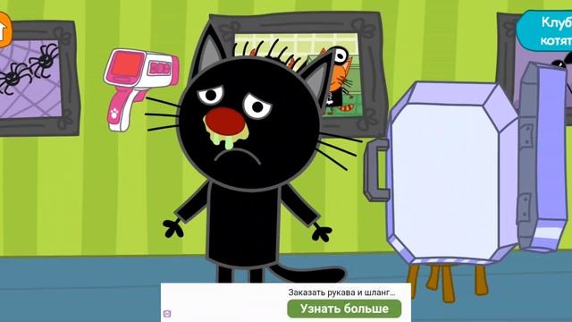 Три Кота Доктор