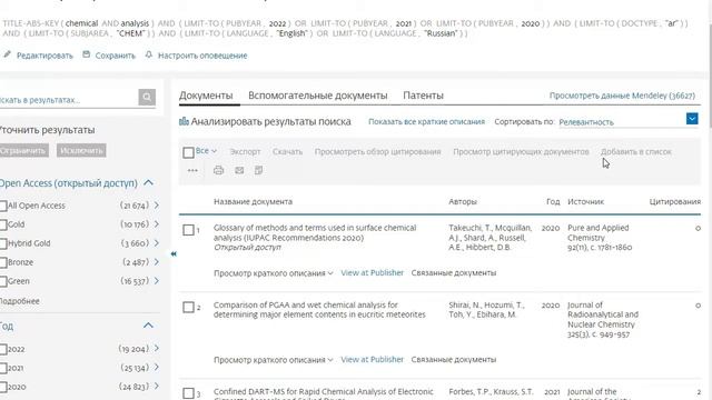 1.3.3. Анализ потока в Scopus