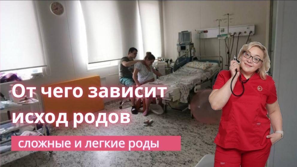 От чего зависит исход родов_ _ Самые тяжелые и самые приятные роды в моей практике