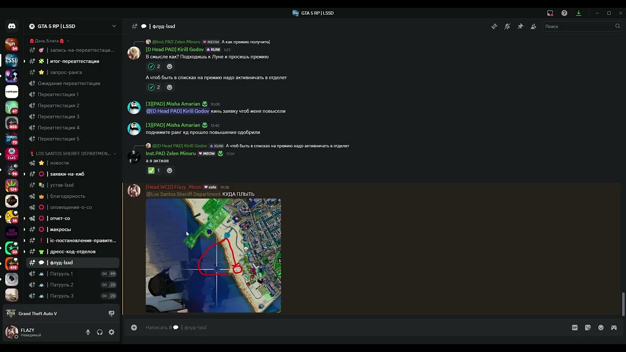 #💬┃флуд Lssd GTA 5 RP LSSD Discord 2025 07 18 19 38 45