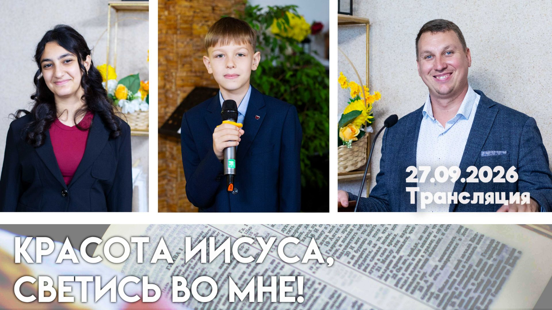 Богослужение с.Жирятино 27.09.2026