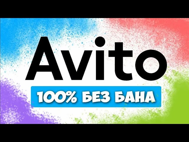 Мошенники на Avito.