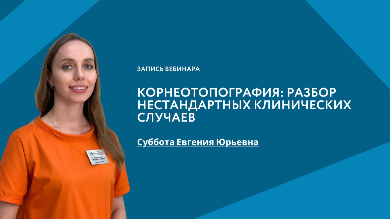 Корнеотопография: разбор нестандартных клинических случаев