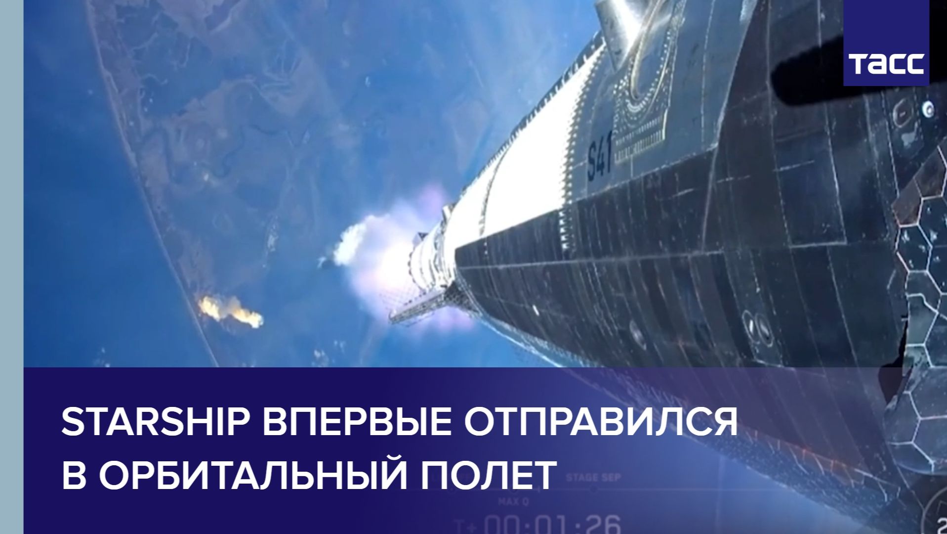 Starship впервые отправился в орбитальный полет