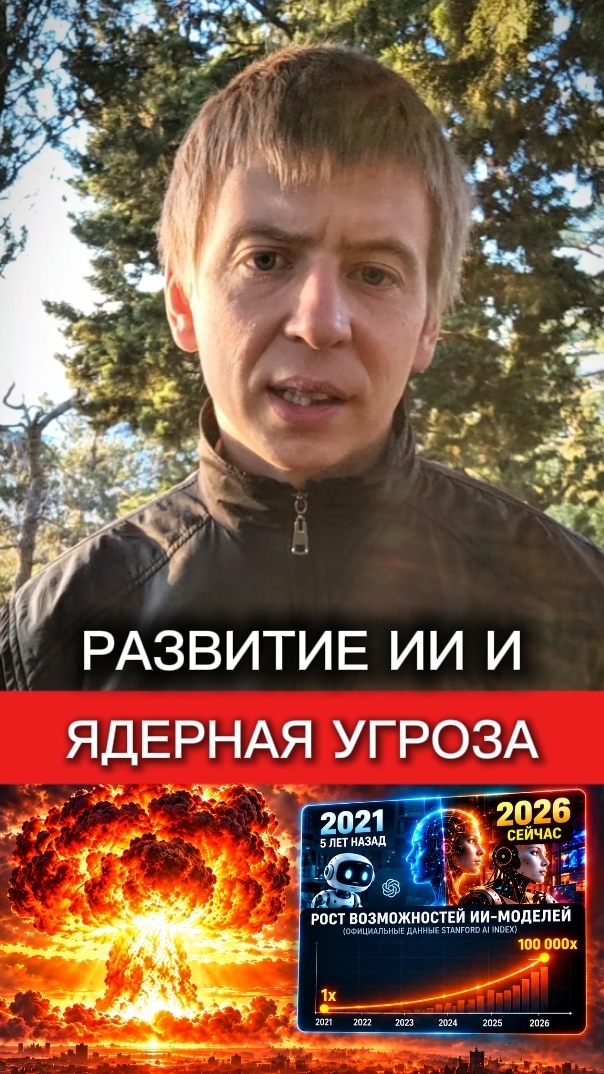 Развитие ИИ и ядерная угроза - насколько это опасно сегодня?