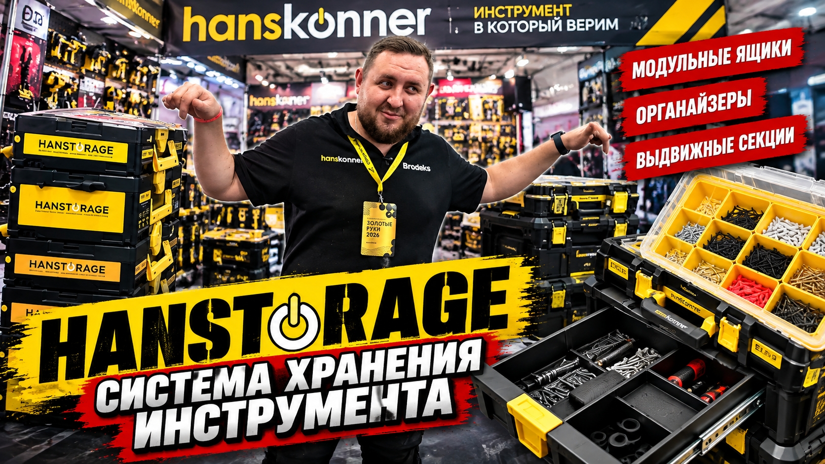 HANSTORAGE: вот как должна выглядеть система хранения инструмента! 🔥