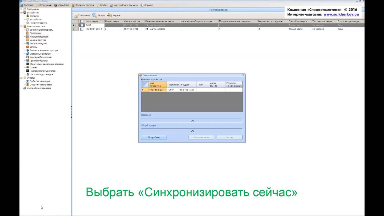 04 Настройка контроллера С3 200
