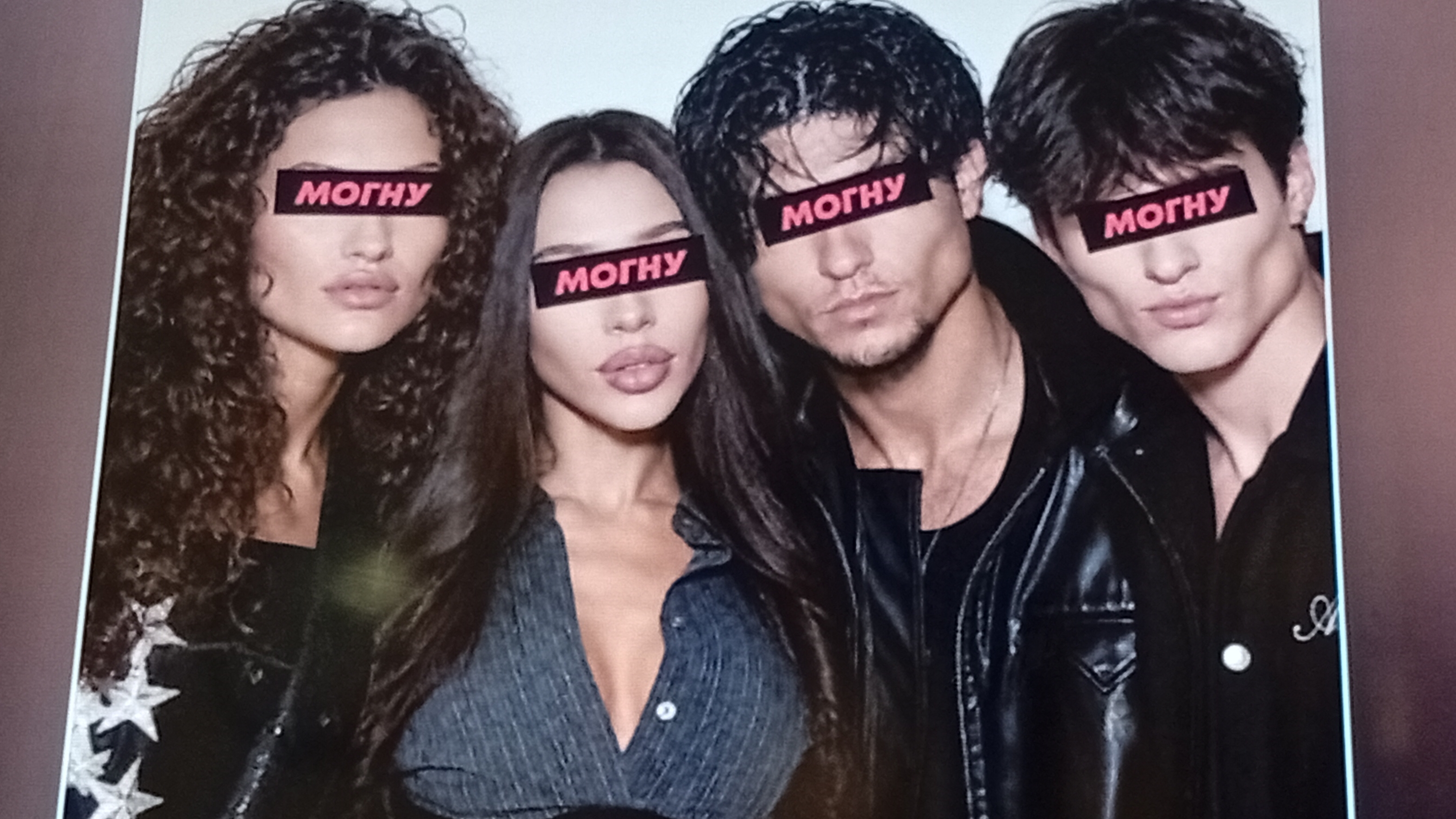 Я тебя могну