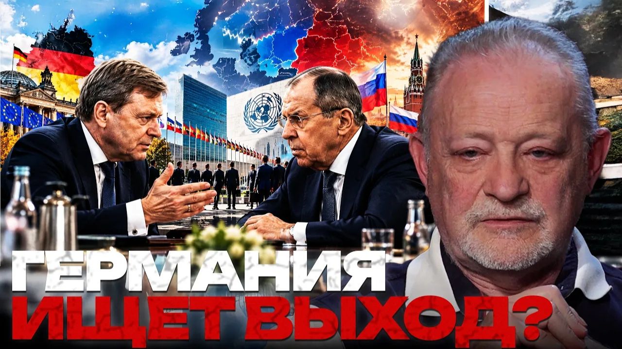 ЗОЛОТАРЕВ Андрей. Германия меняет курс? Что означает встреча с Лавровым - Андрей Золотарев