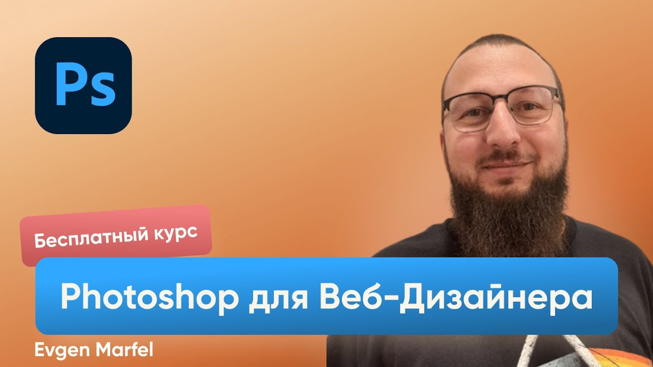 Фотошоп для веб дизайнера Урок 1. Ускоряем Photoshop | Мастер класс по Фотошоп