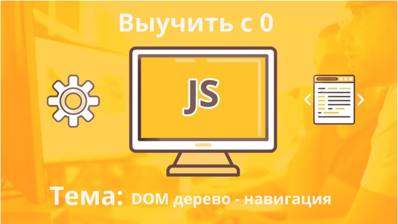 1 - DOM Navigation JavaScript