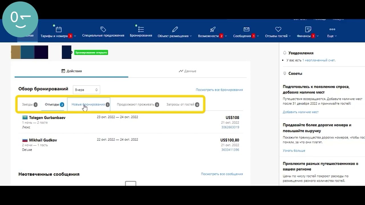 Booking - бронирования, тарифы и номера, стоимость, комиссия