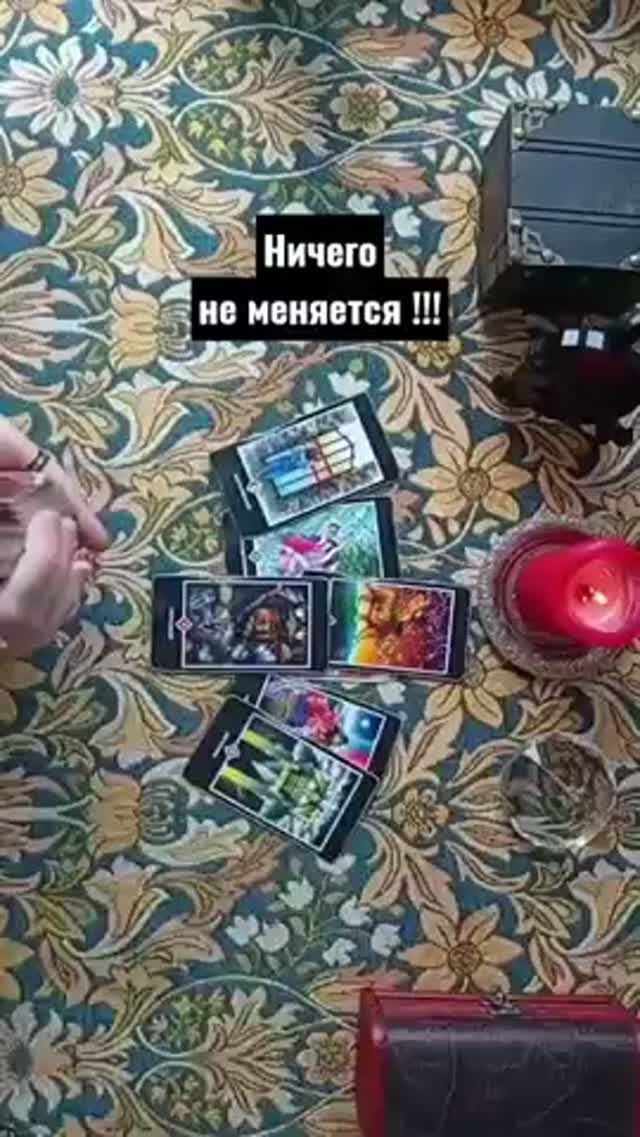 🤷♂️Что дальше❓❓❓ #таро #тароонлайндева #tarot #таролог #тарологонлайнбесплатно #тароонлайн