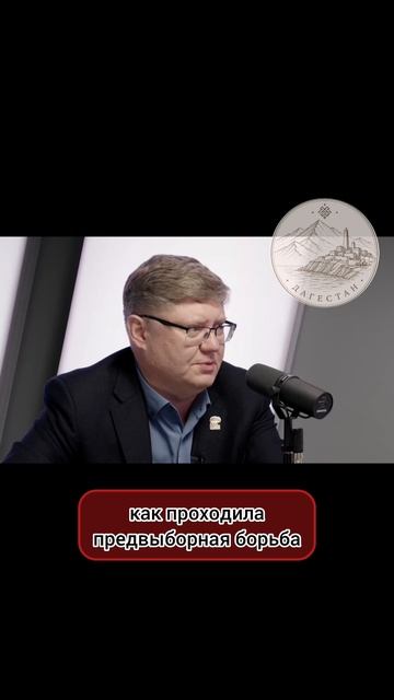 Политика Дагестана.