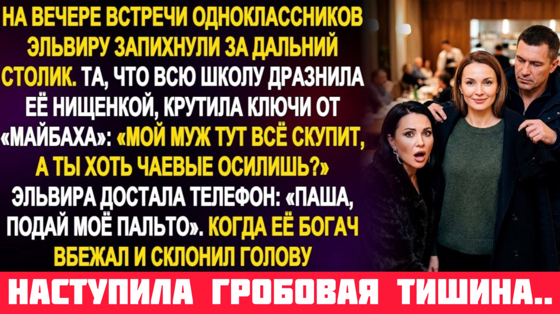 Её усадили у самой кухни и дразнили нищенкой. Она сказала: «Паша, подай моё пальто…»