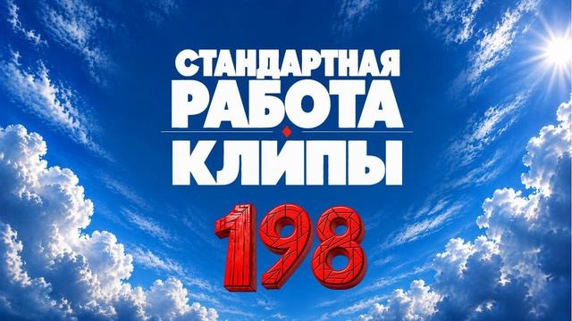 Помехи на пути