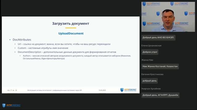 Интеграция системы Антиплагиат с информационными системами организации через API