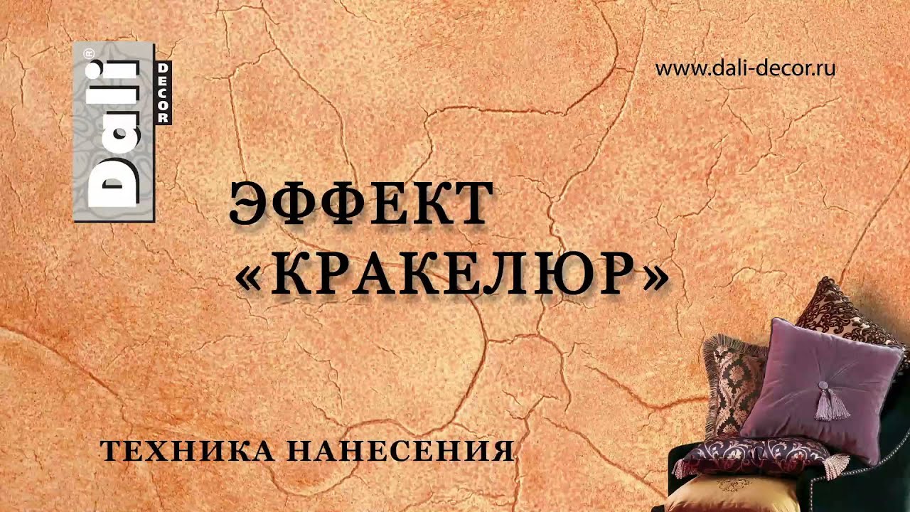 кракелюр