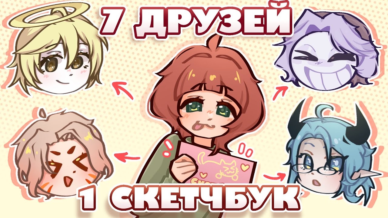 [Pop Kito] 📹 ОТПРАВИЛА ДРУЗЬЯМ СКЕТЧБУК И ЭТО КАПЕЦ!! 😱😳📕❗️⚠️